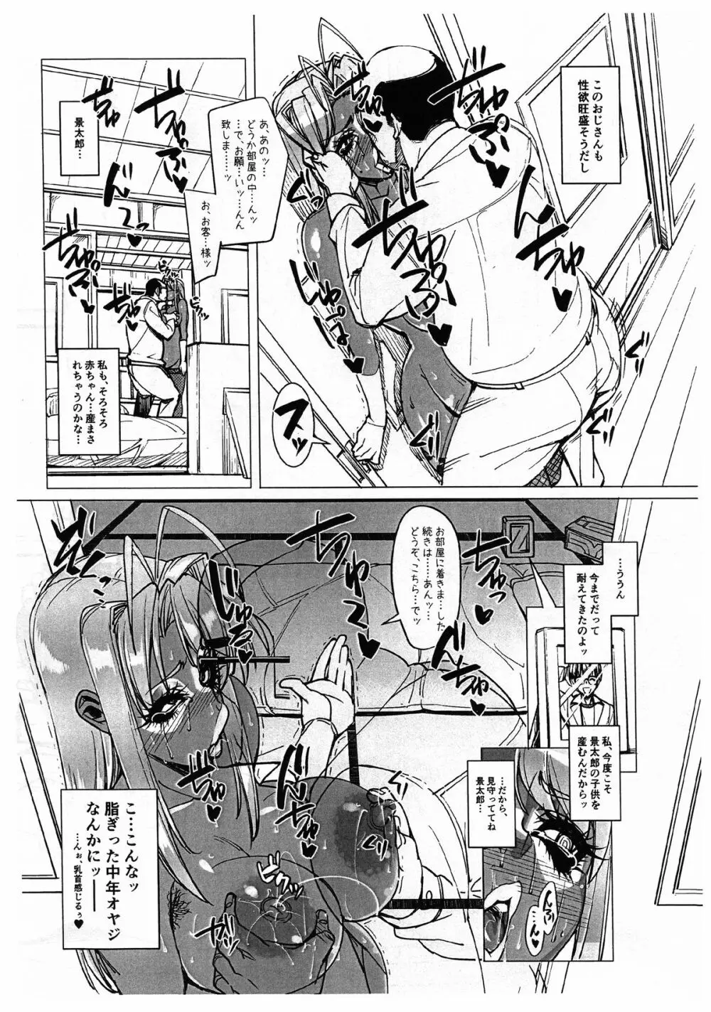 ラレひな4 - page18