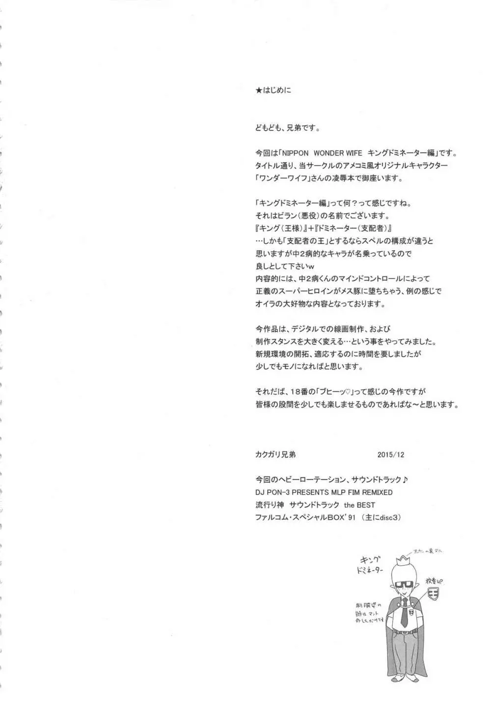 NIPPON WONDER WIFE キングドミネーター編 - page3