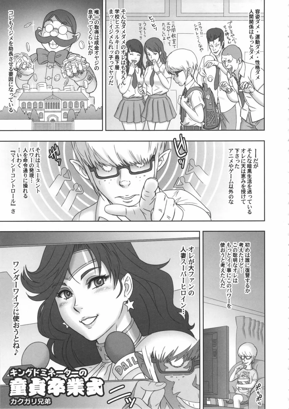 NIPPON WONDER WIFE キングドミネーター編 - page4