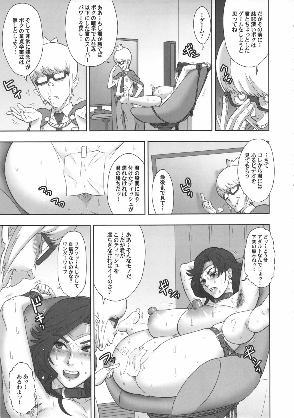 NIPPON WONDER WIFE キングドミネーター編 - page6