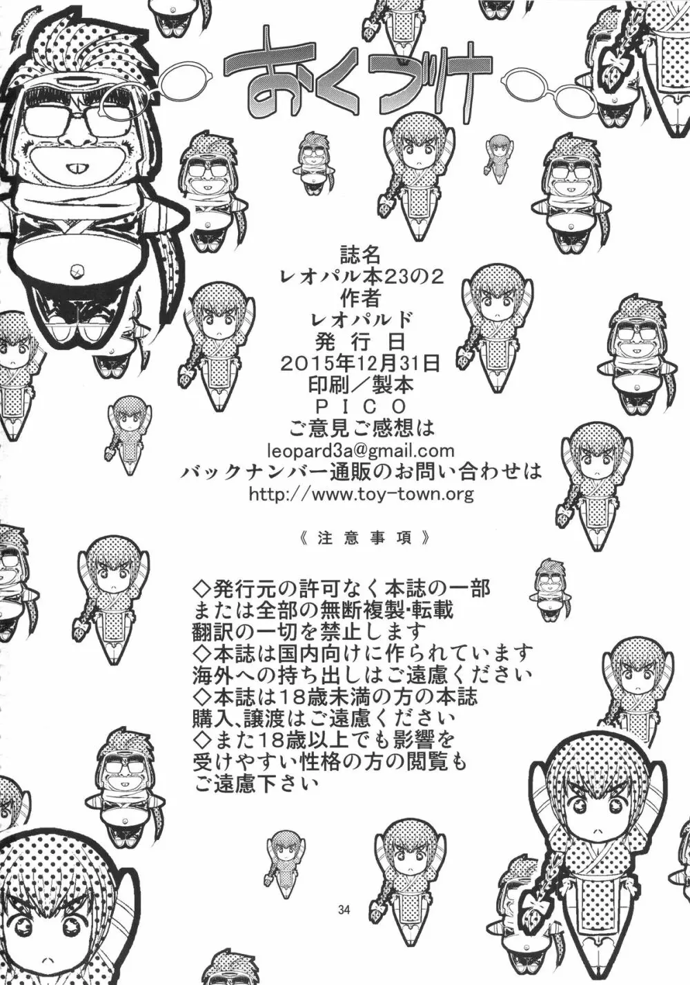 レオパル本23の2 - page33