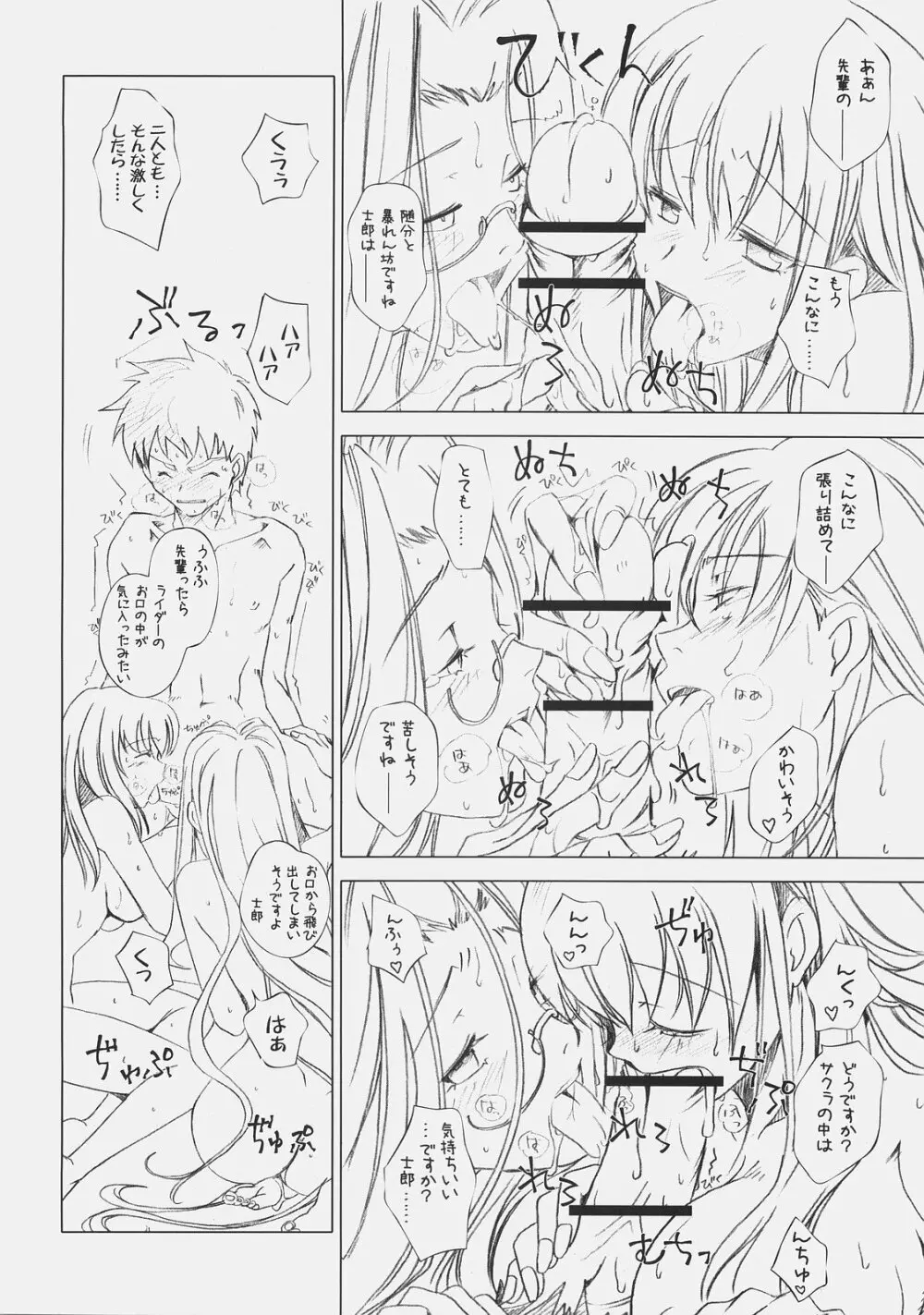 桜、舞う。 - page15