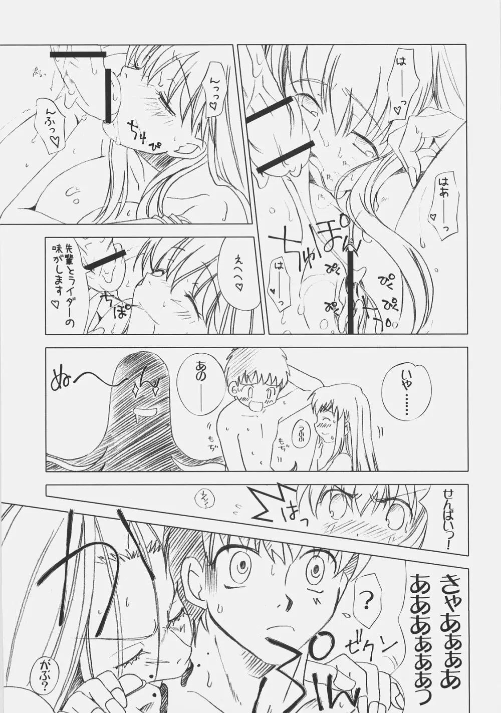 桜、舞う。 - page26