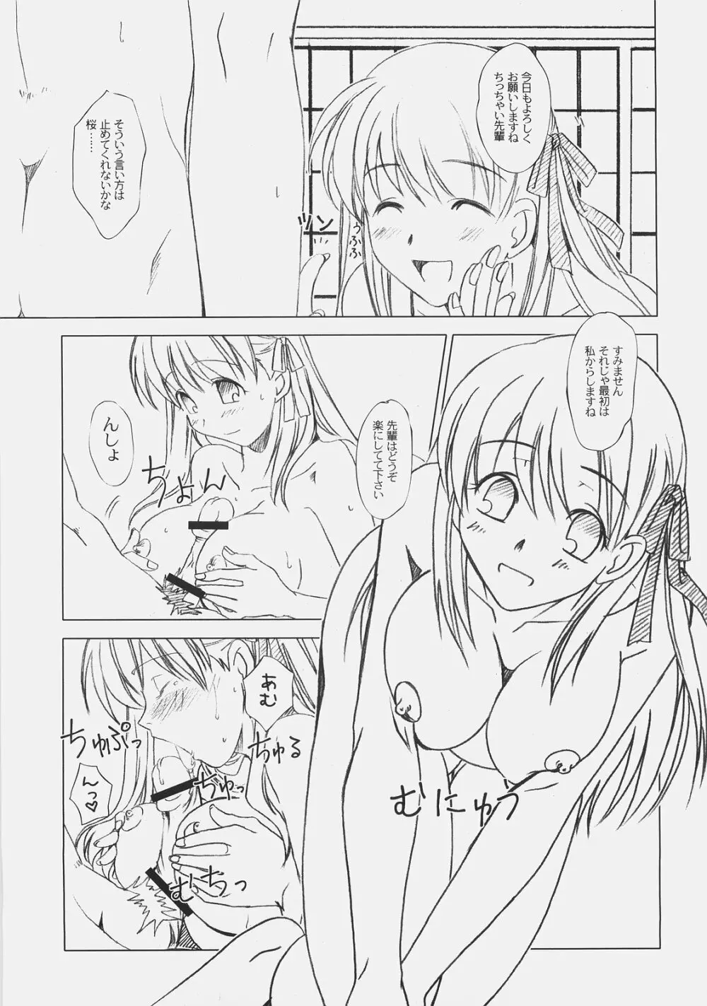 桜、舞う。 - page6
