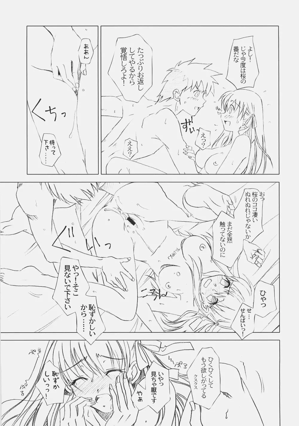 桜、舞う。 - page8