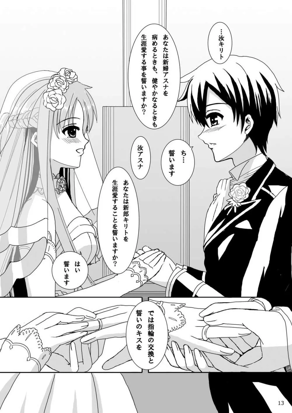 WEDDING BELL - page13