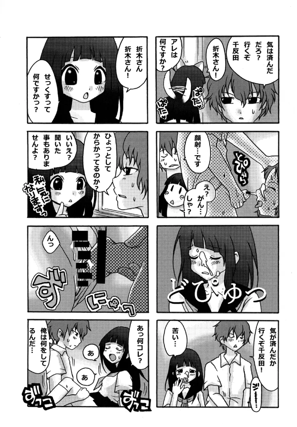 えるスカ - page22