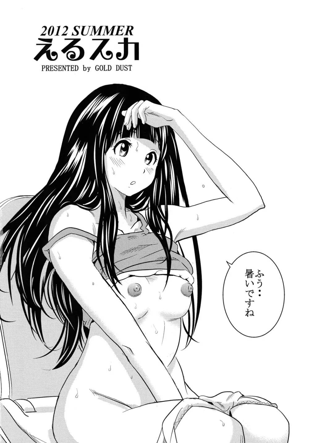 えるスカ - page3