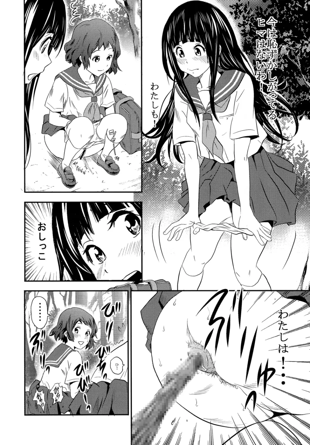 えるスカ - page5