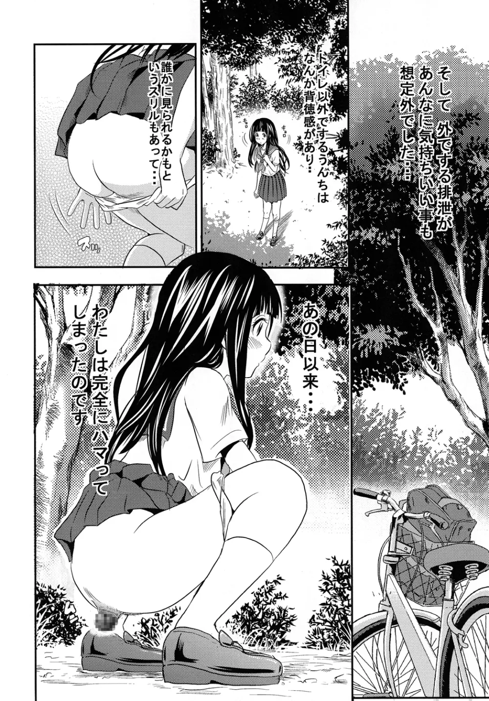 えるスカ - page7