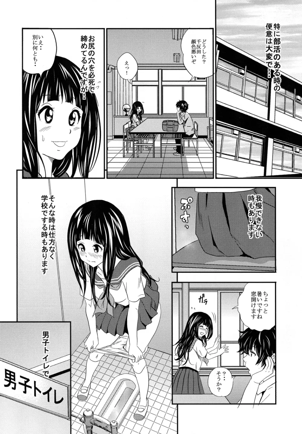 えるスカ - page9