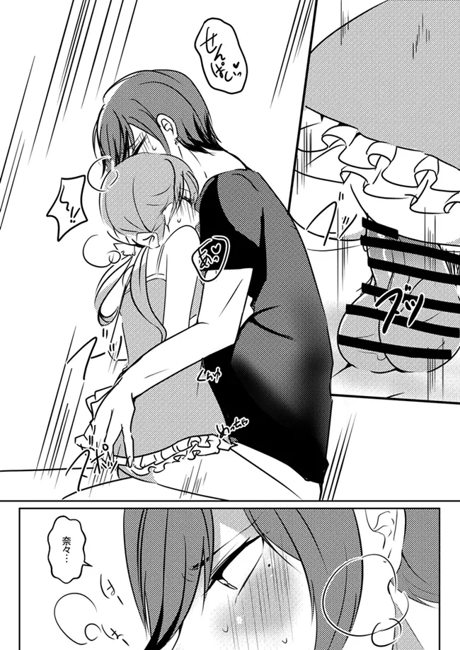 プリスト LOG 03 prince of stride - page4