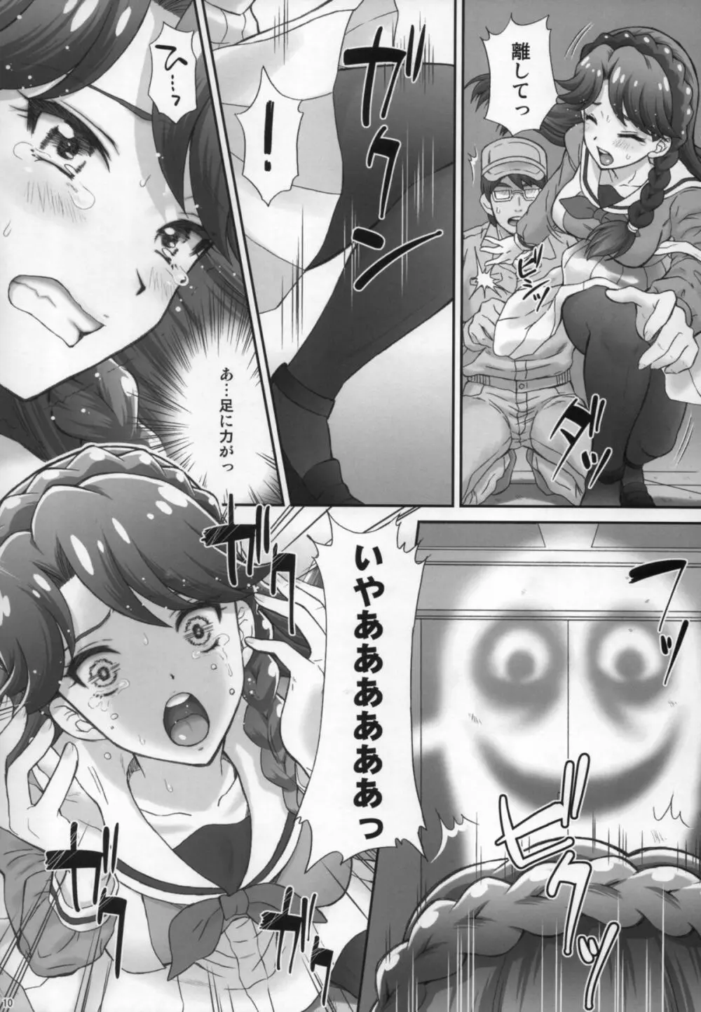 人魚姫ともやりたいっ! - page10