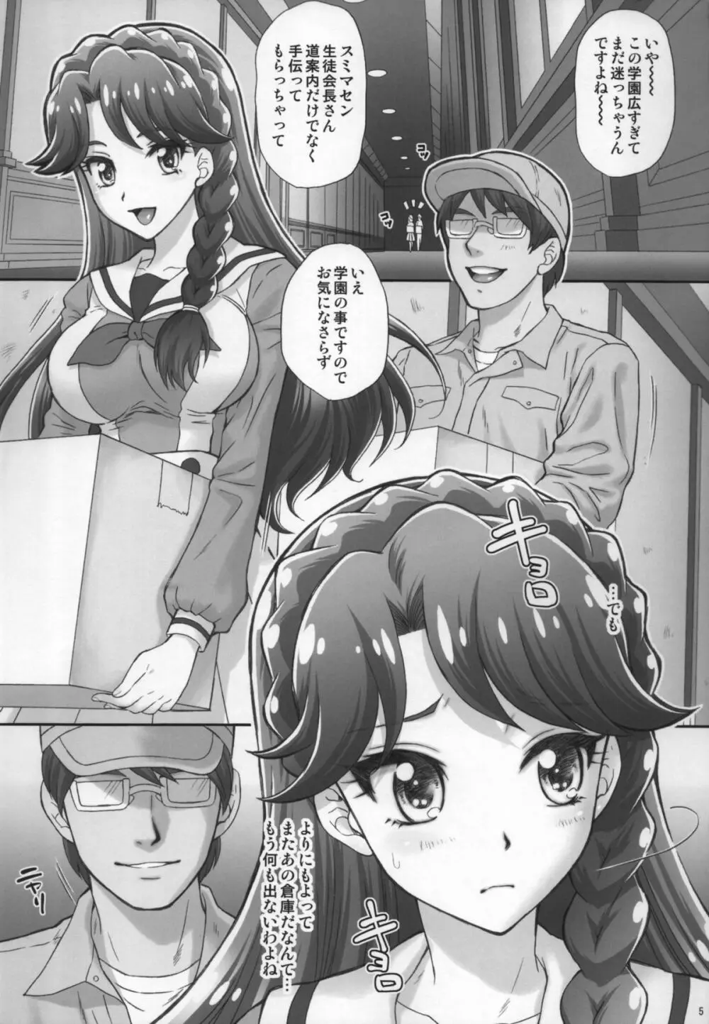 人魚姫ともやりたいっ! - page5