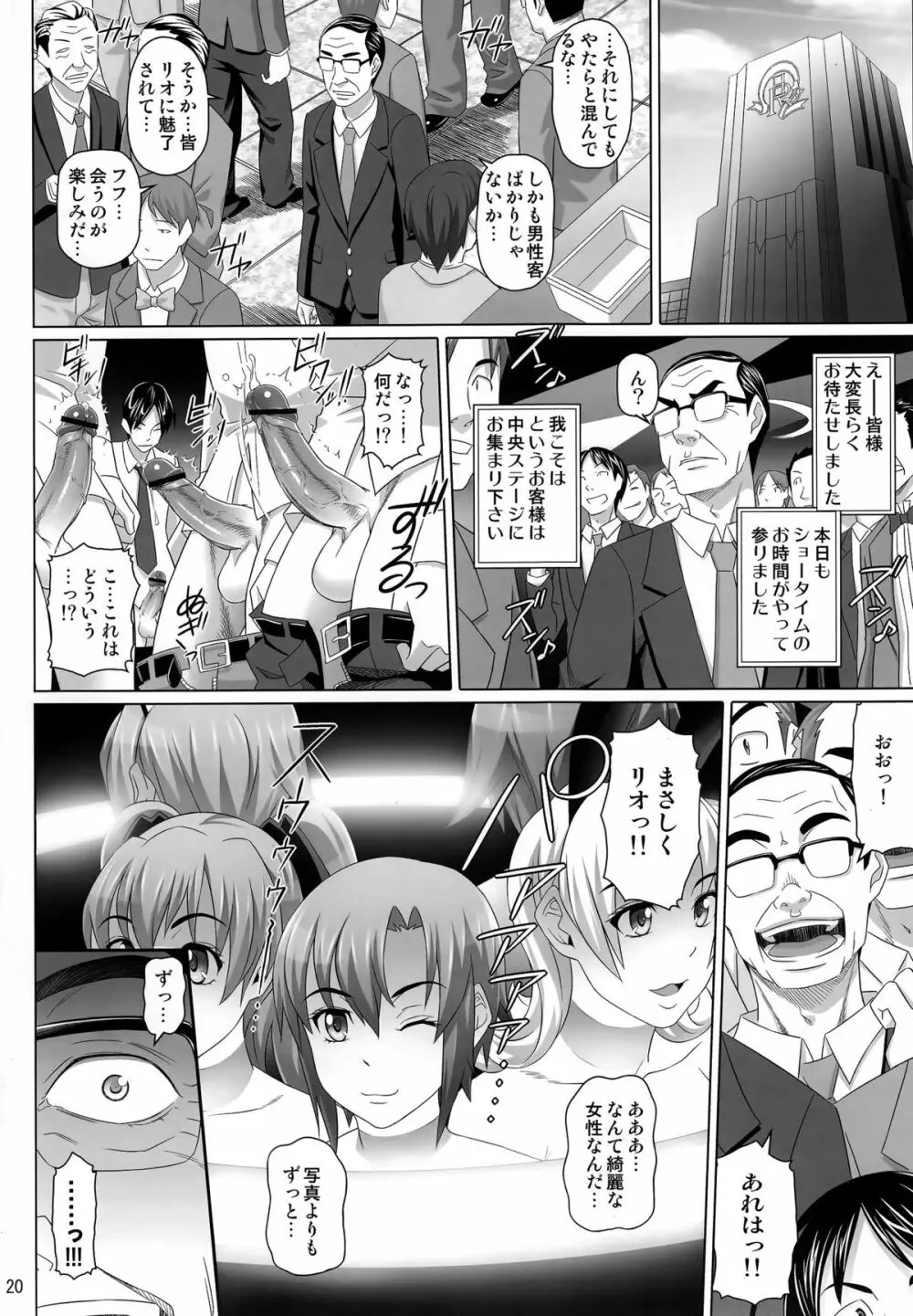 Rio Sexy Gate! - page19