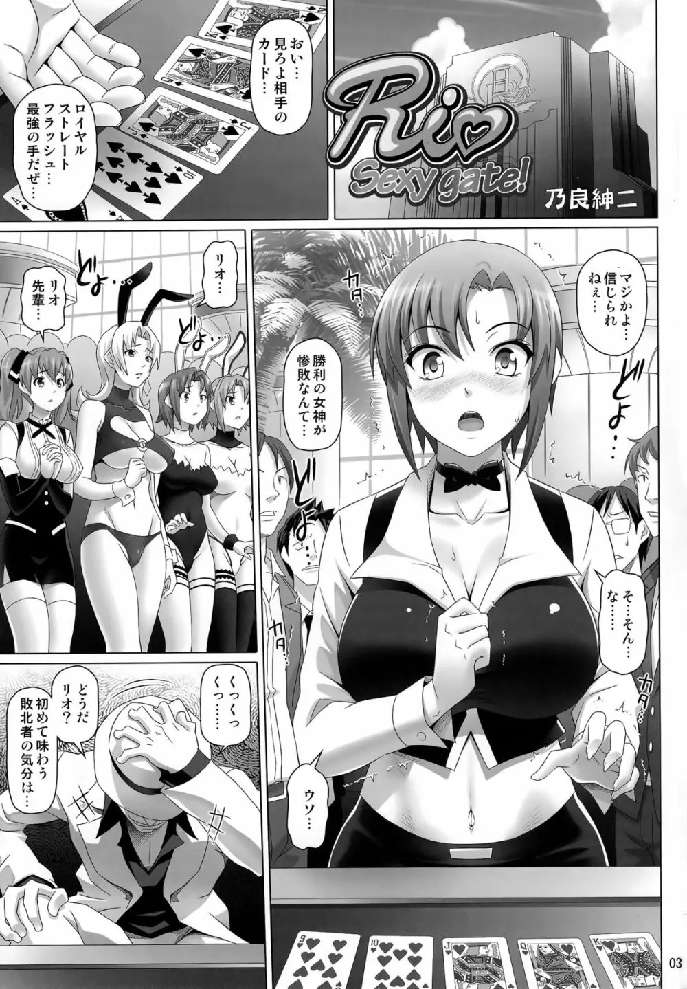 Rio Sexy Gate! - page2