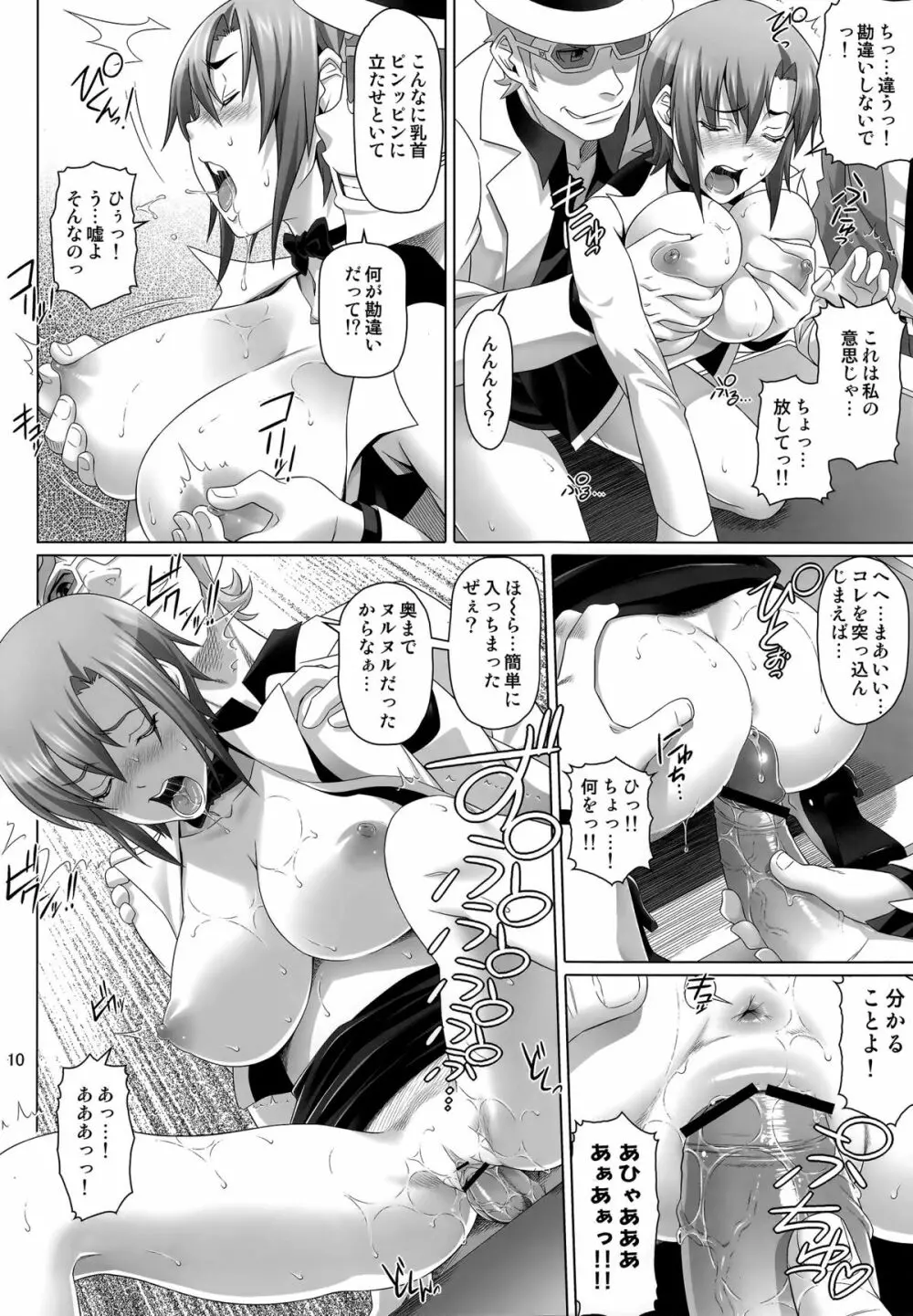 Rio Sexy Gate! - page9