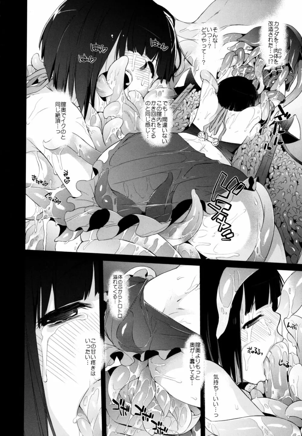 Plaything : SAKUYA 2 - page10