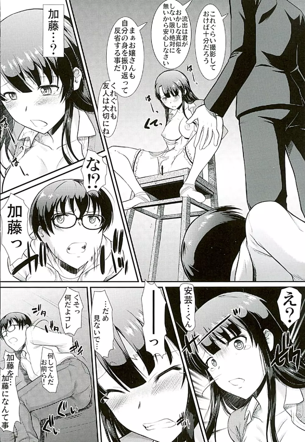 キミはボクの太陽だ - page13