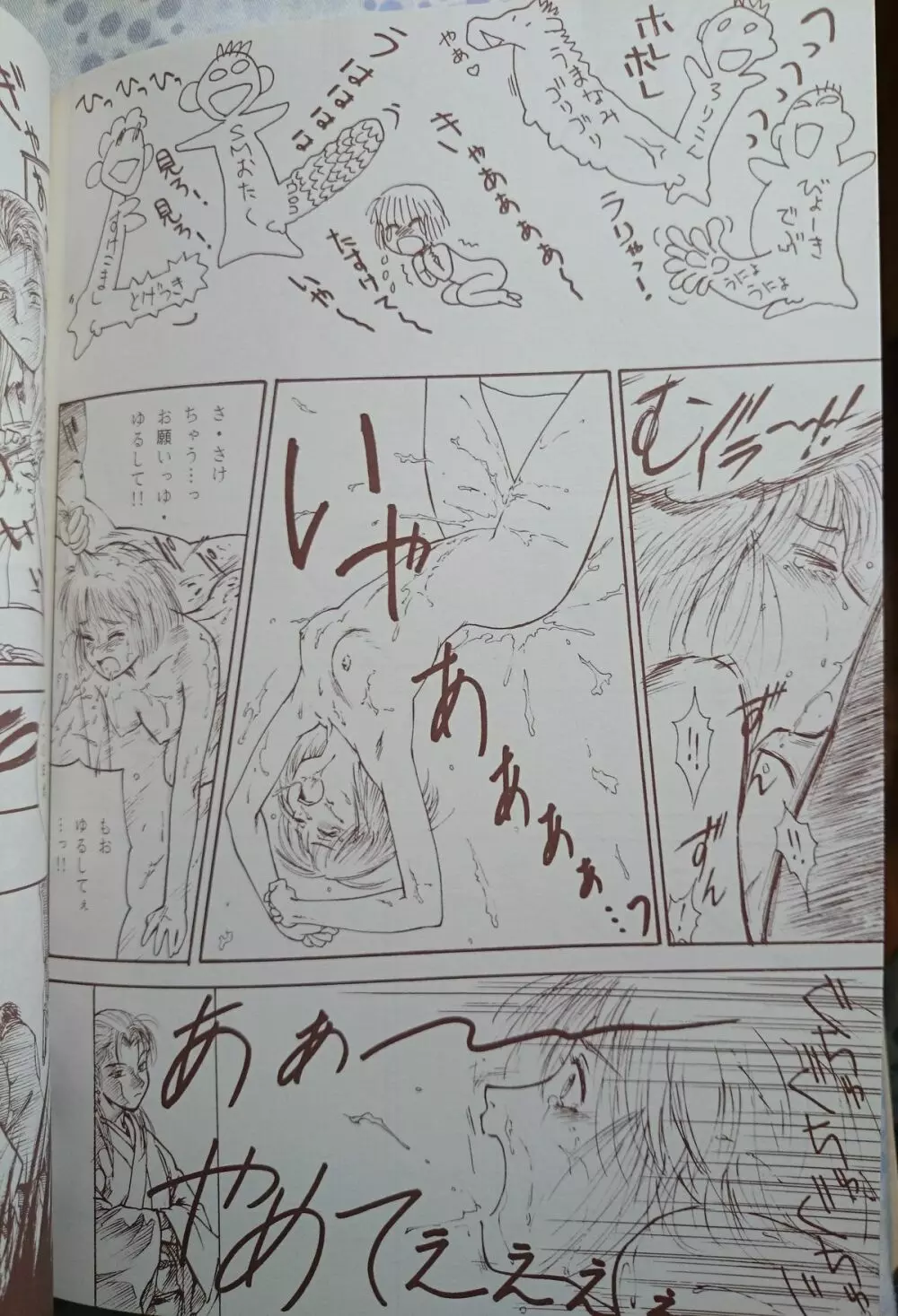 Terottero Chronicle 【ヨコハマ買い出し紀行特集本】 - page11