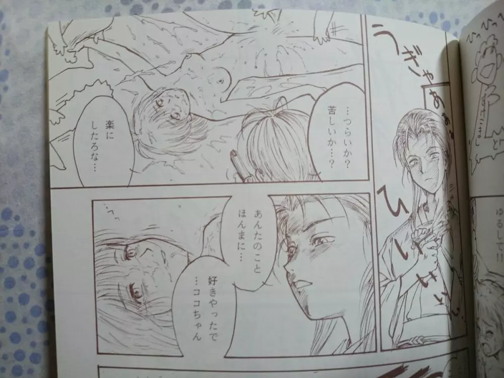Terottero Chronicle 【ヨコハマ買い出し紀行特集本】 - page13