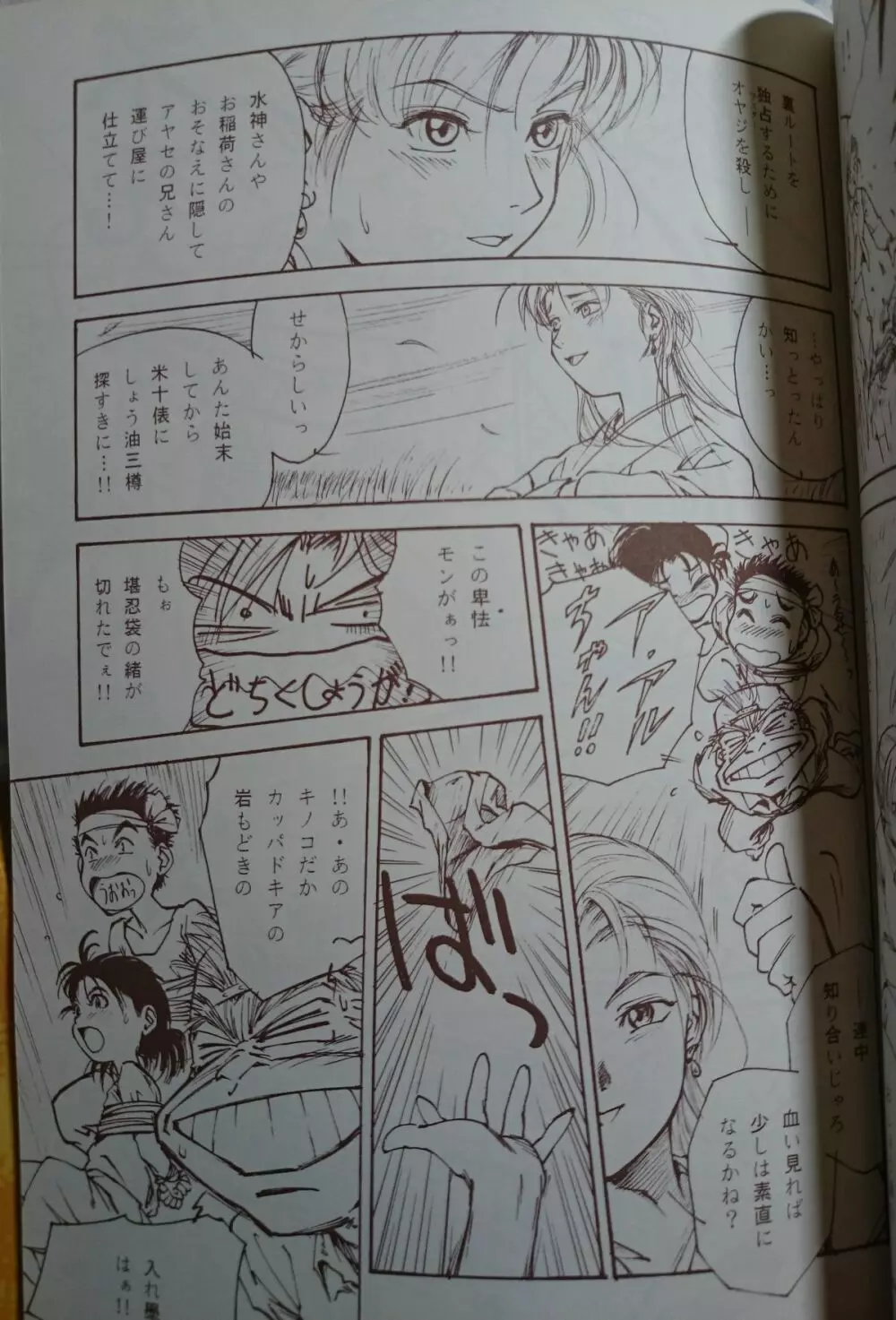 Terottero Chronicle 【ヨコハマ買い出し紀行特集本】 - page16
