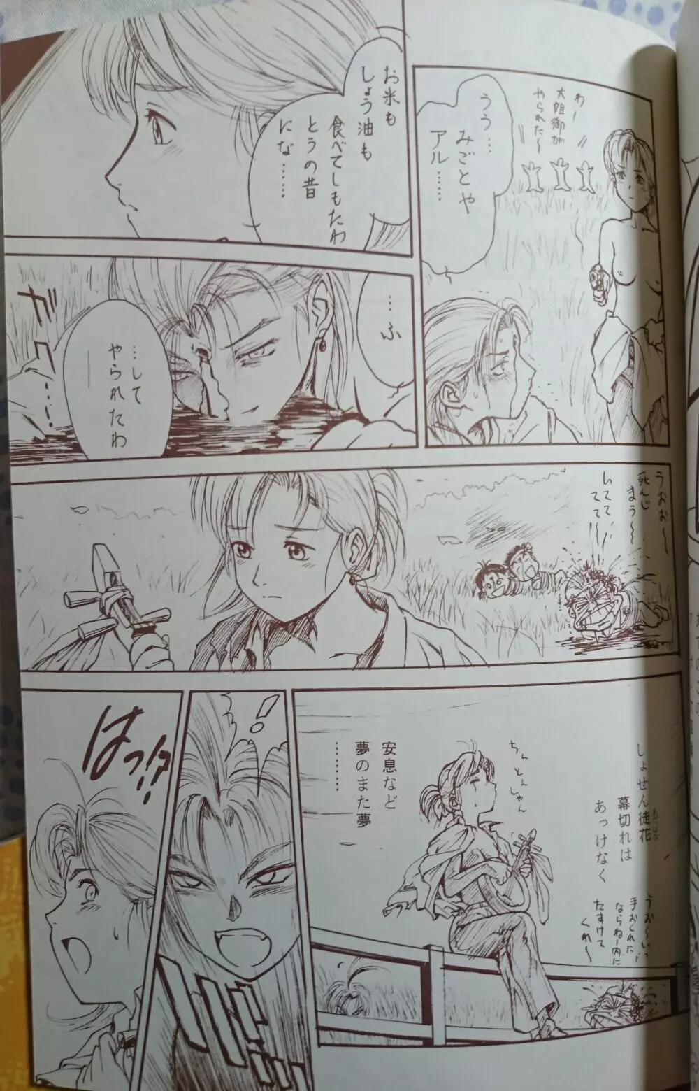 Terottero Chronicle 【ヨコハマ買い出し紀行特集本】 - page18