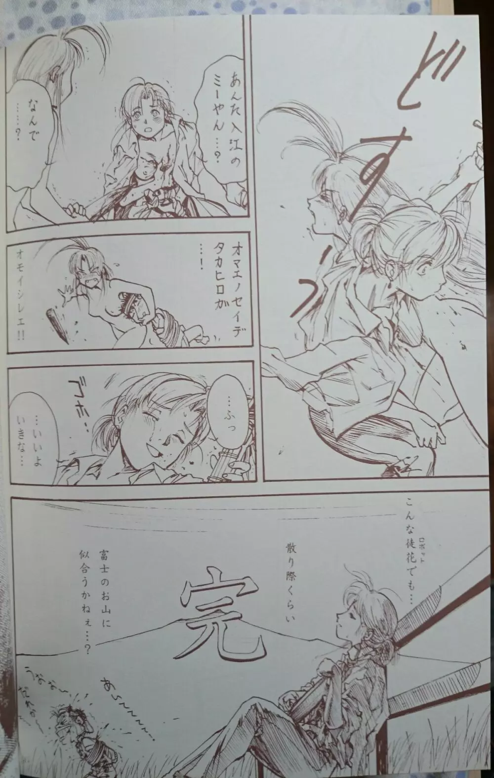 Terottero Chronicle 【ヨコハマ買い出し紀行特集本】 - page19