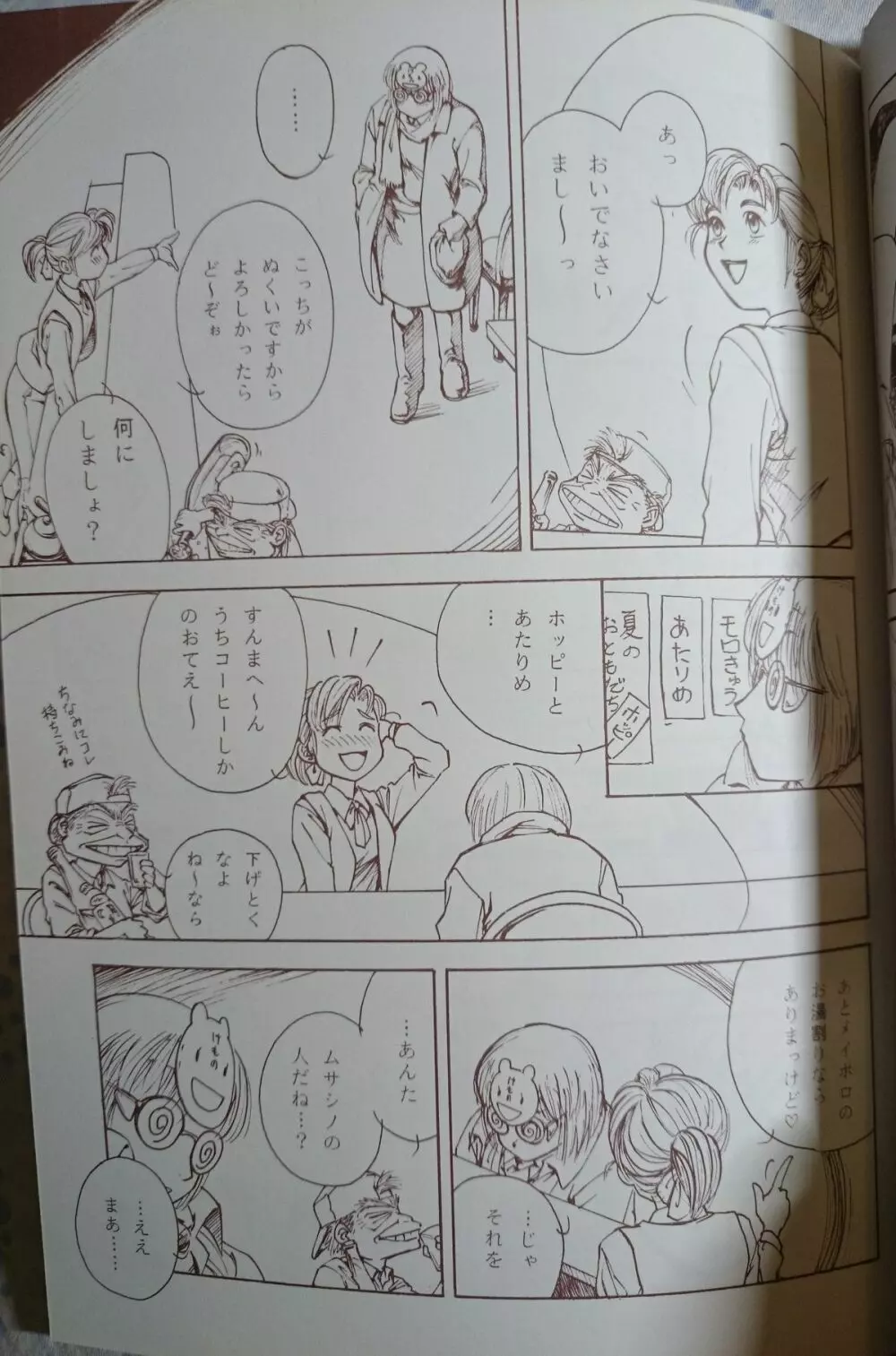 Terottero Chronicle 【ヨコハマ買い出し紀行特集本】 - page4