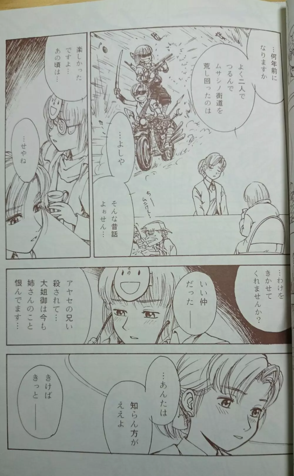Terottero Chronicle 【ヨコハマ買い出し紀行特集本】 - page6