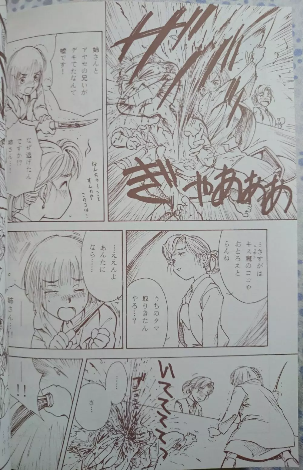 Terottero Chronicle 【ヨコハマ買い出し紀行特集本】 - page7