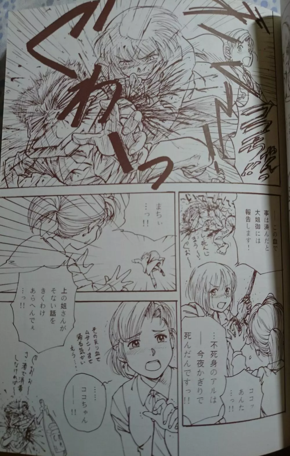 Terottero Chronicle 【ヨコハマ買い出し紀行特集本】 - page8