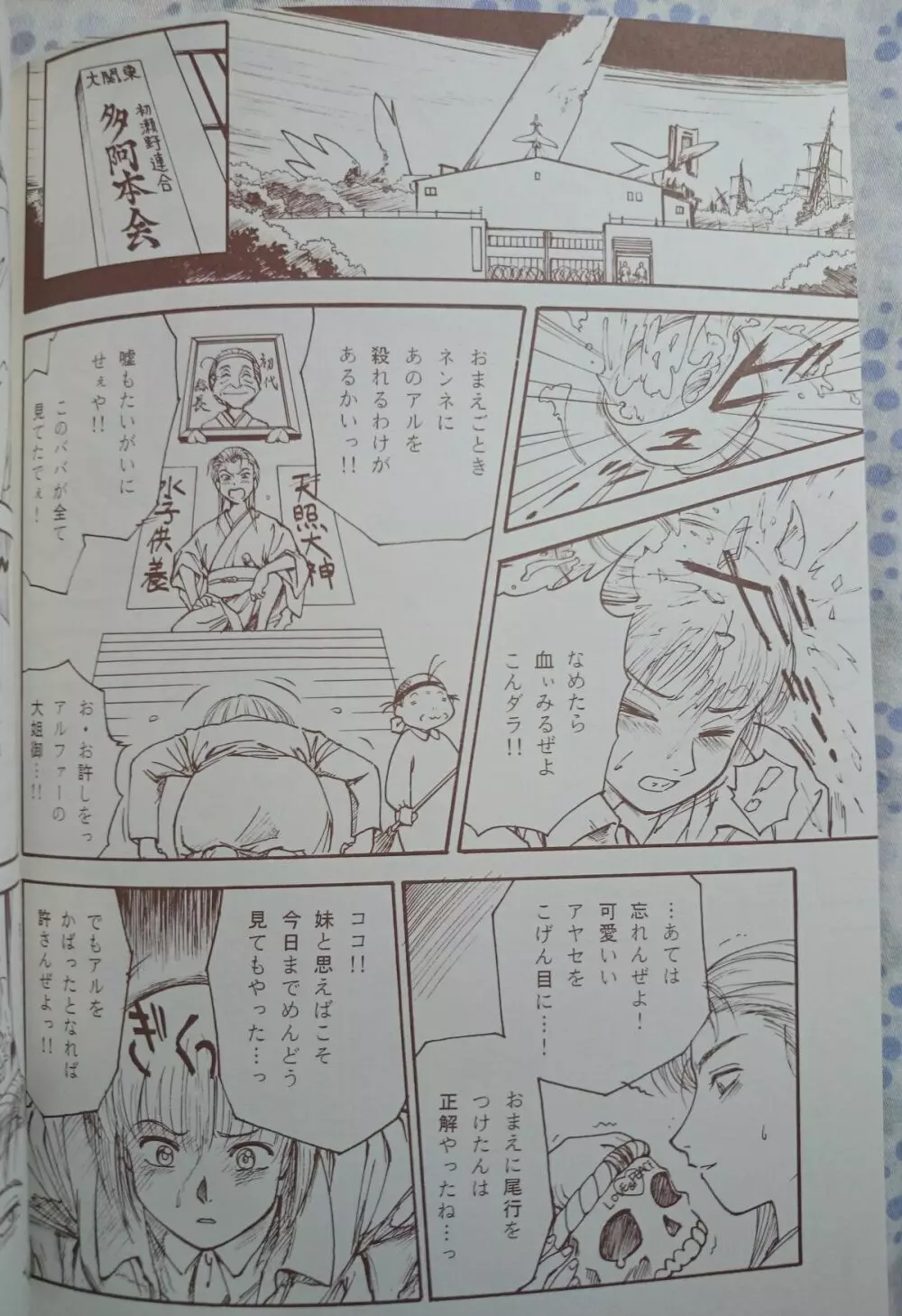 Terottero Chronicle 【ヨコハマ買い出し紀行特集本】 - page9