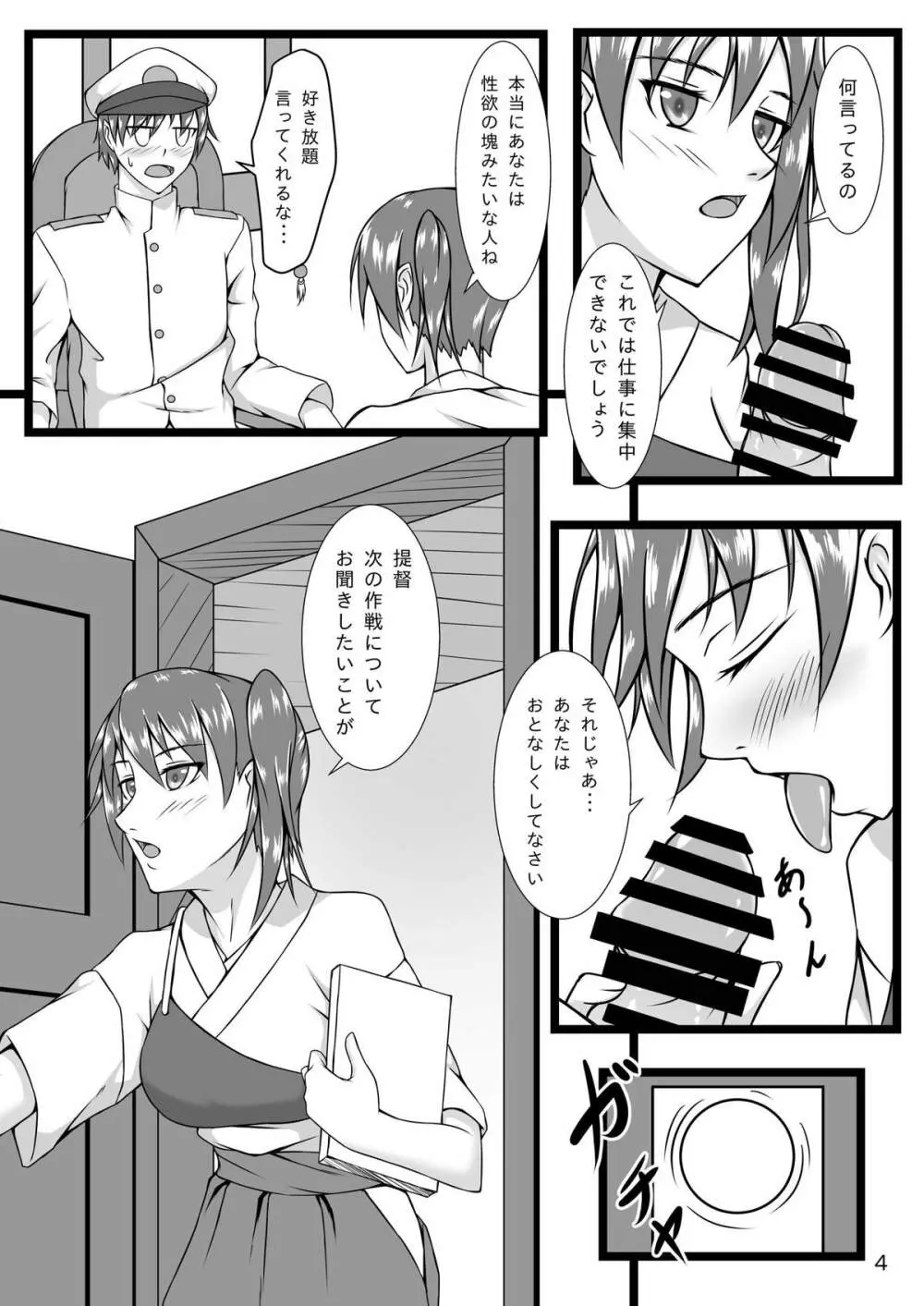 加賀ツインズ - page3