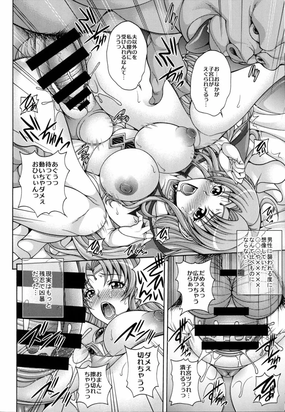 魅了母狩 ToLOVEruMAMA HUNT - page7