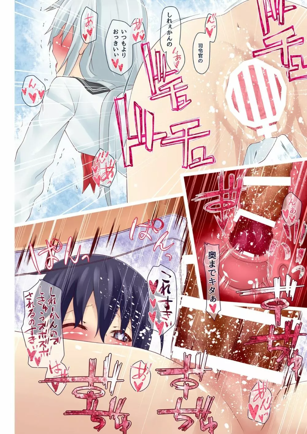 とある鎮守府の性活 響暁 - page12