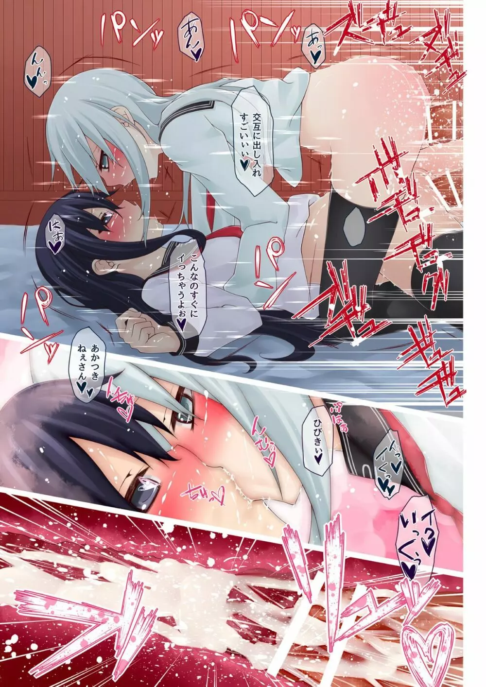 とある鎮守府の性活 響暁 - page13