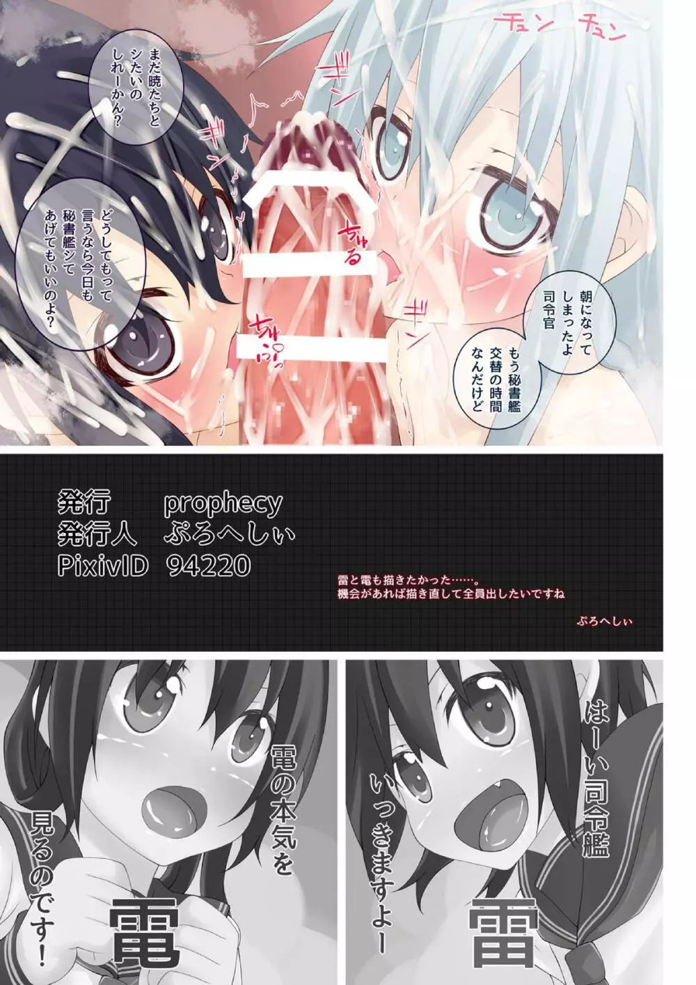とある鎮守府の性活 響暁 - page15