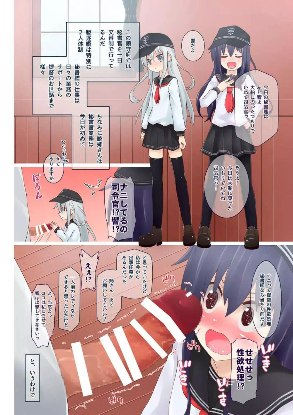 とある鎮守府の性活 響暁 - page2