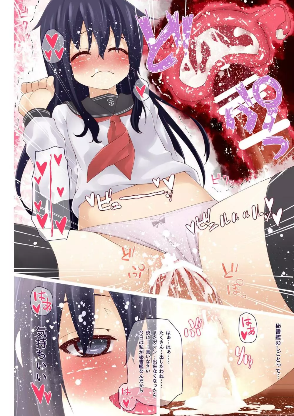 とある鎮守府の性活 響暁 - page6