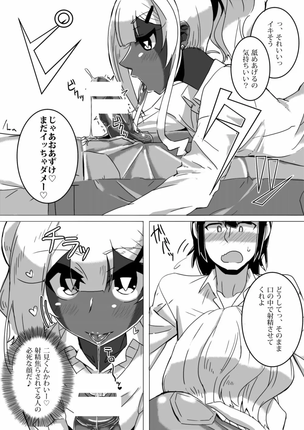 男○校のゆるふわあまとろビッチギャル男くん - page16