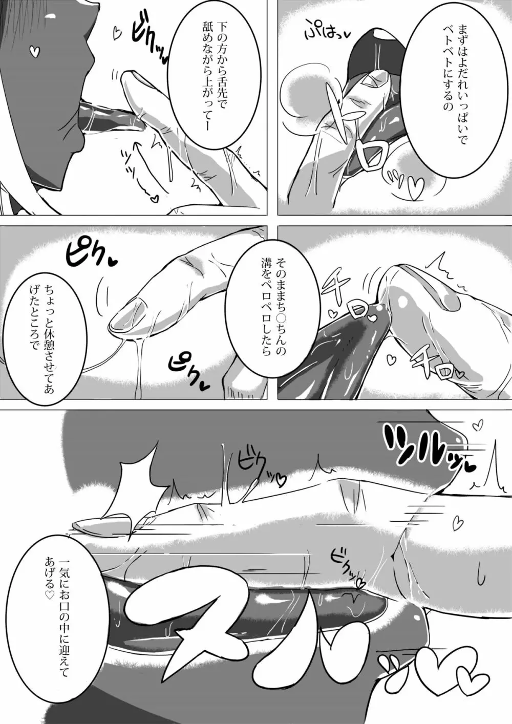 男○校のゆるふわあまとろビッチギャル男くん - page5