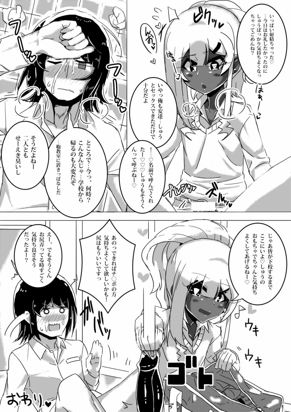 男○校のゆるふわあまとろビッチギャル男くん - page50