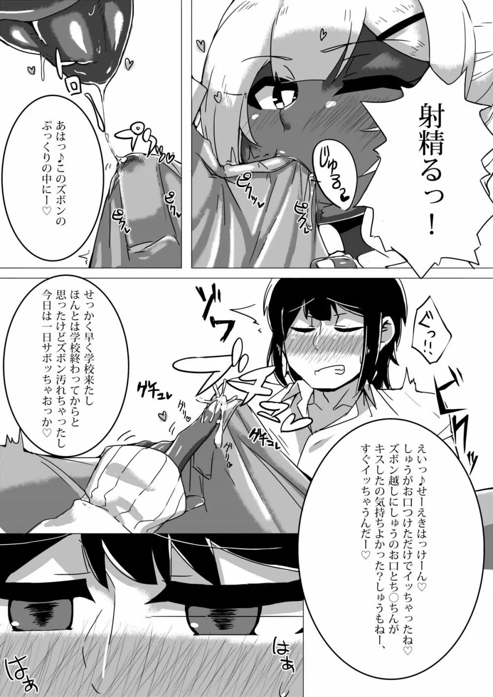 男○校のゆるふわあまとろビッチギャル男くん - page9