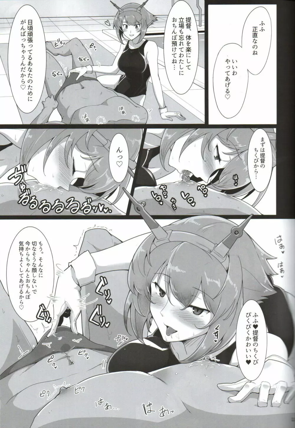愛しの競泳水着インストラクター 戦艦陸奥 - page10