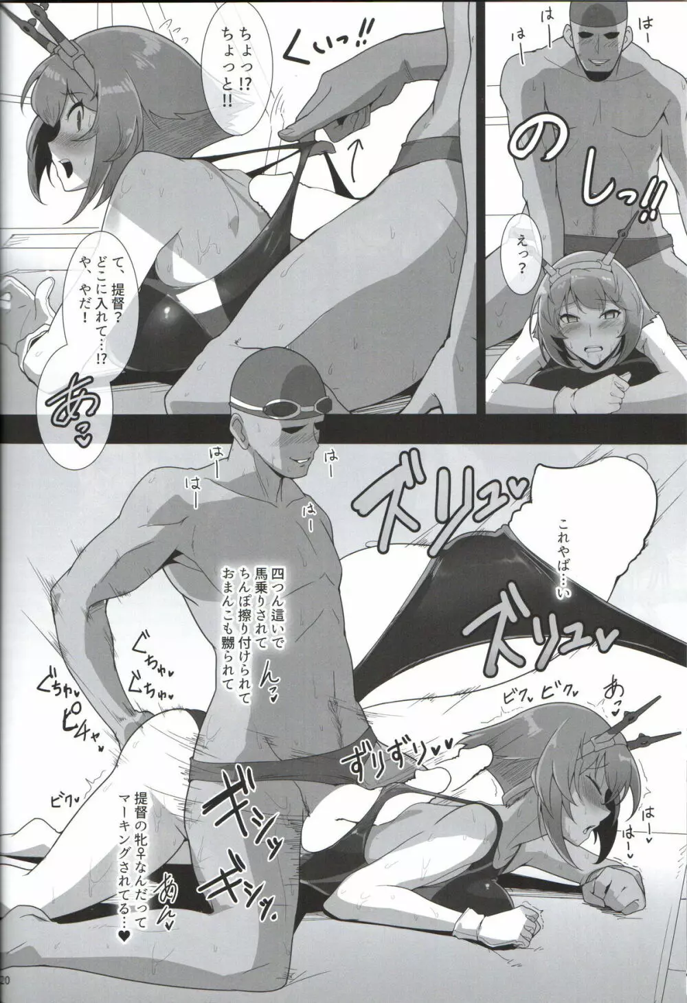 愛しの競泳水着インストラクター 戦艦陸奥 - page19