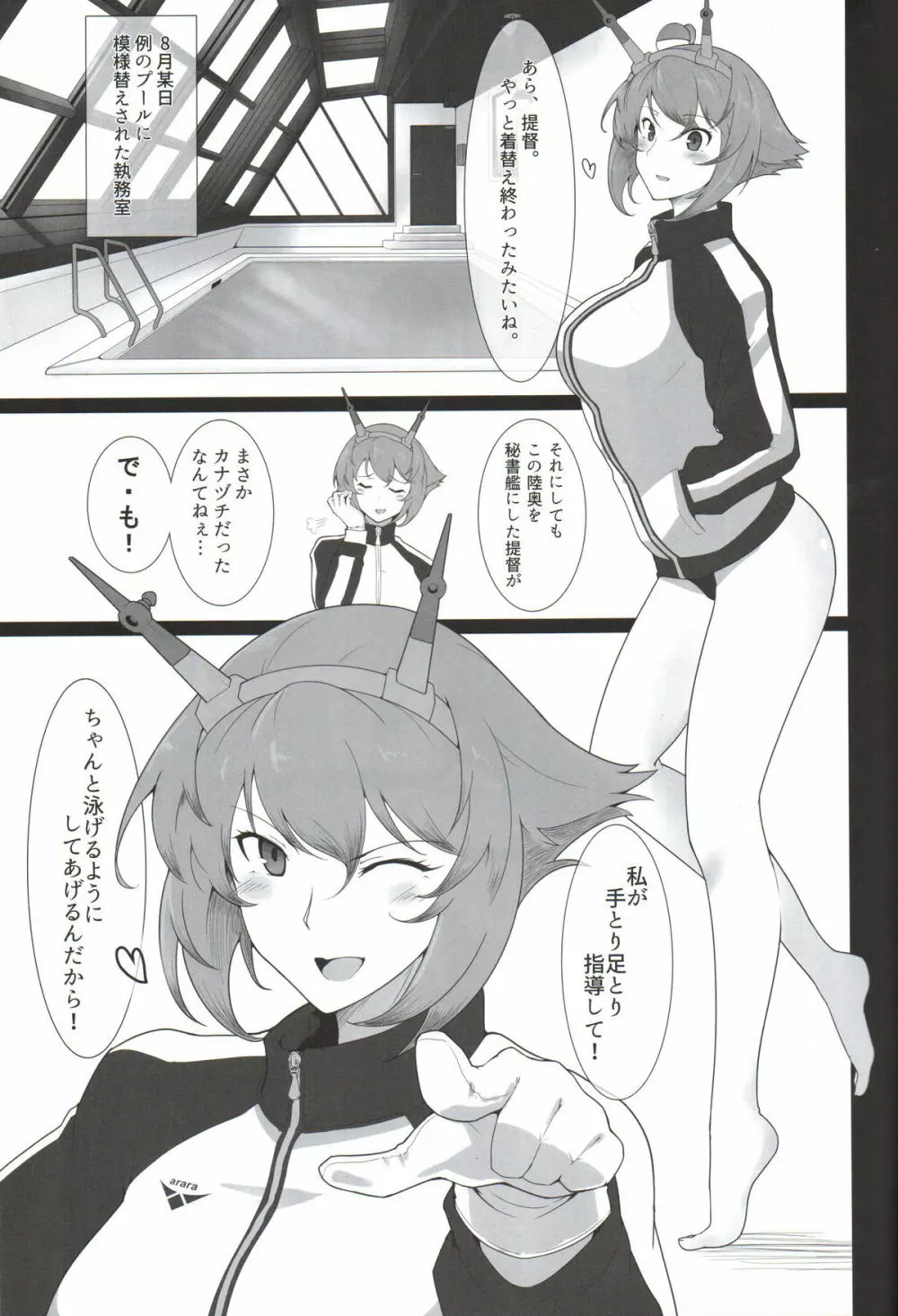 愛しの競泳水着インストラクター 戦艦陸奥 - page4