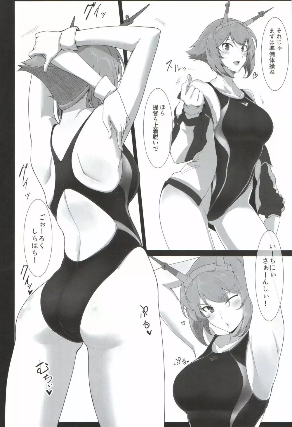 愛しの競泳水着インストラクター 戦艦陸奥 - page5
