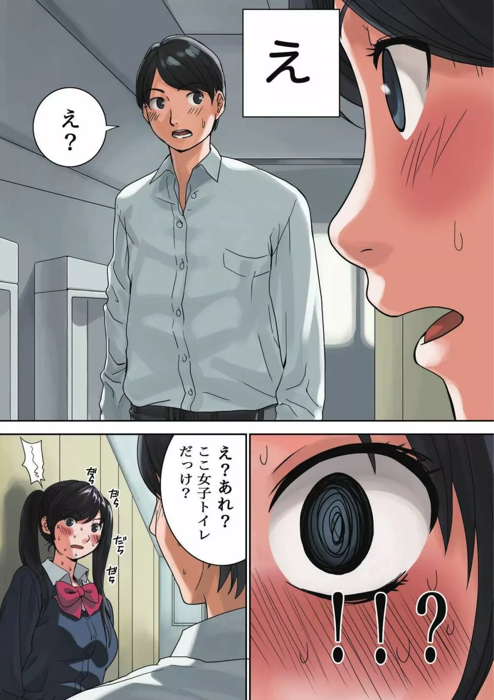 トイレでハプニング！ - page13
