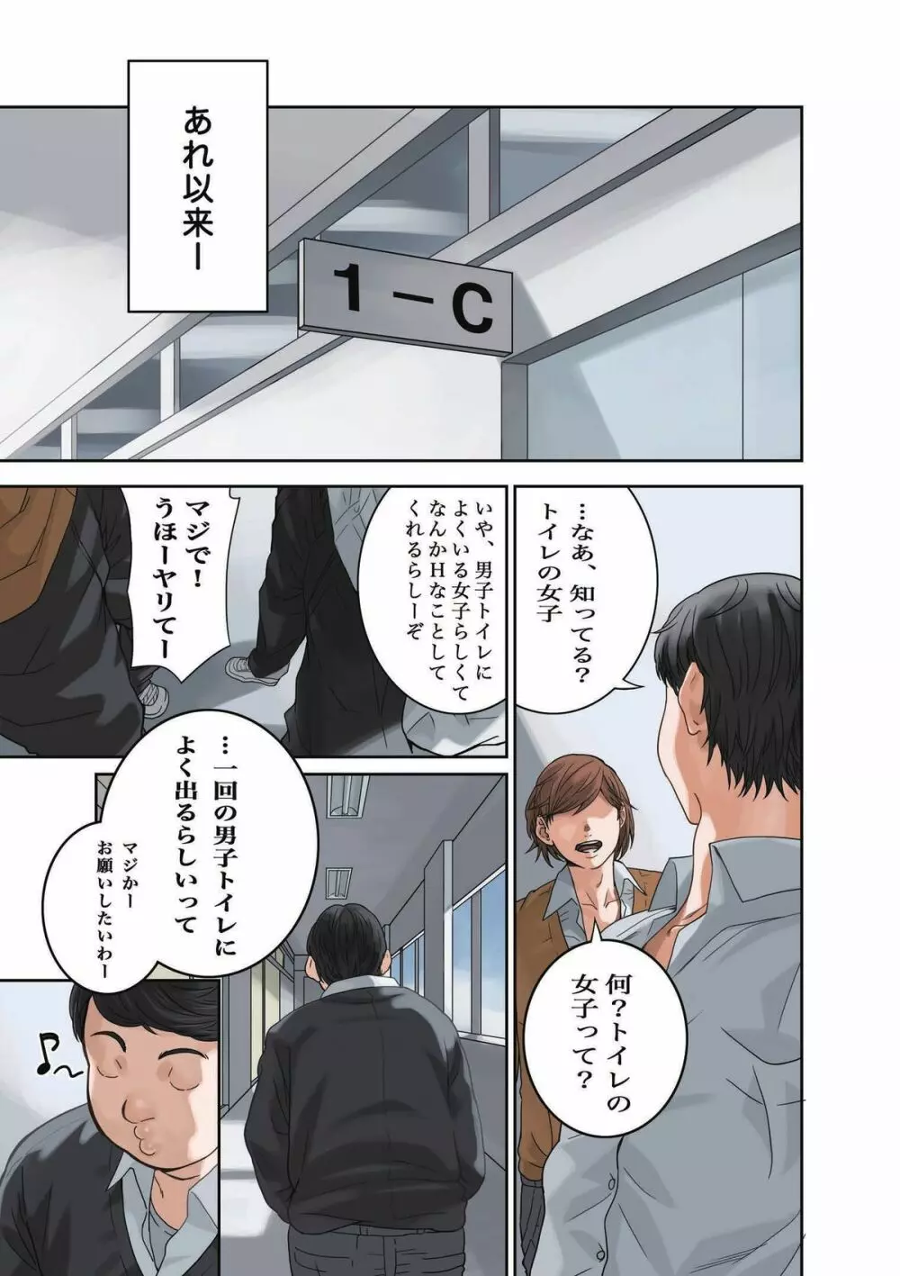 トイレでハプニング！ - page27